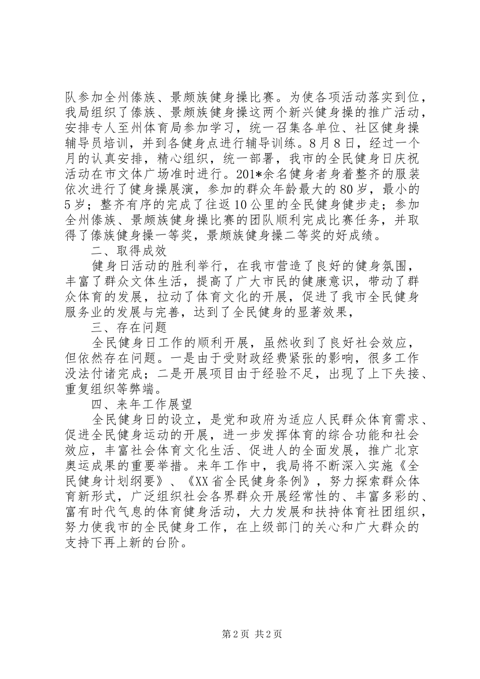 202X年体育事业局“全民健身日”活动总结_第2页