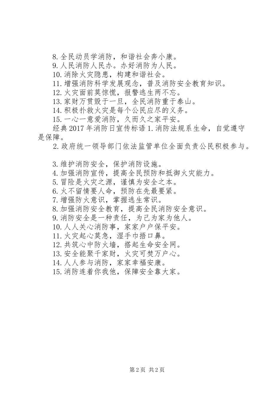 XX年消防日宣传标语_第2页
