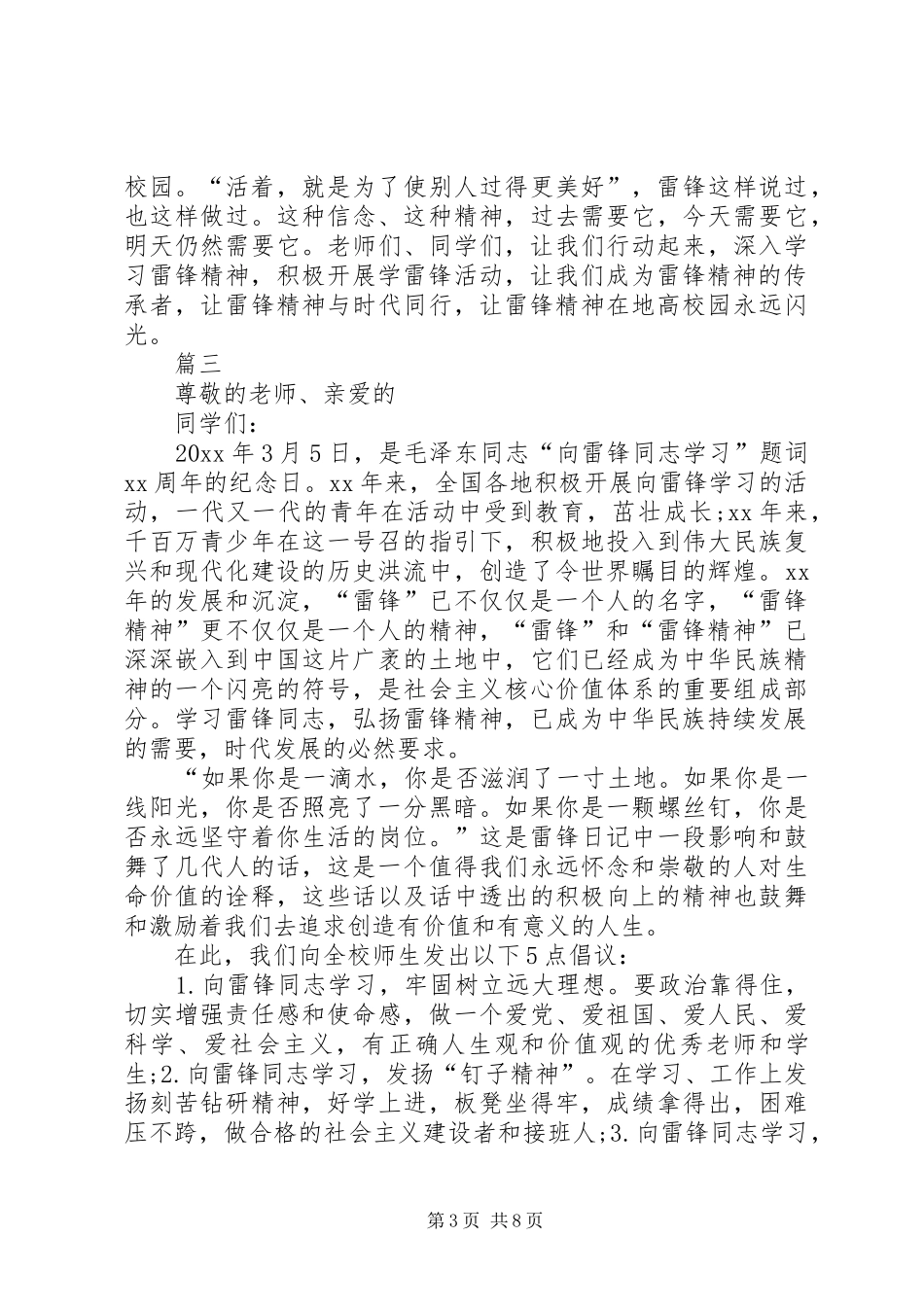 学习雷锋精神的倡议书精选_第3页