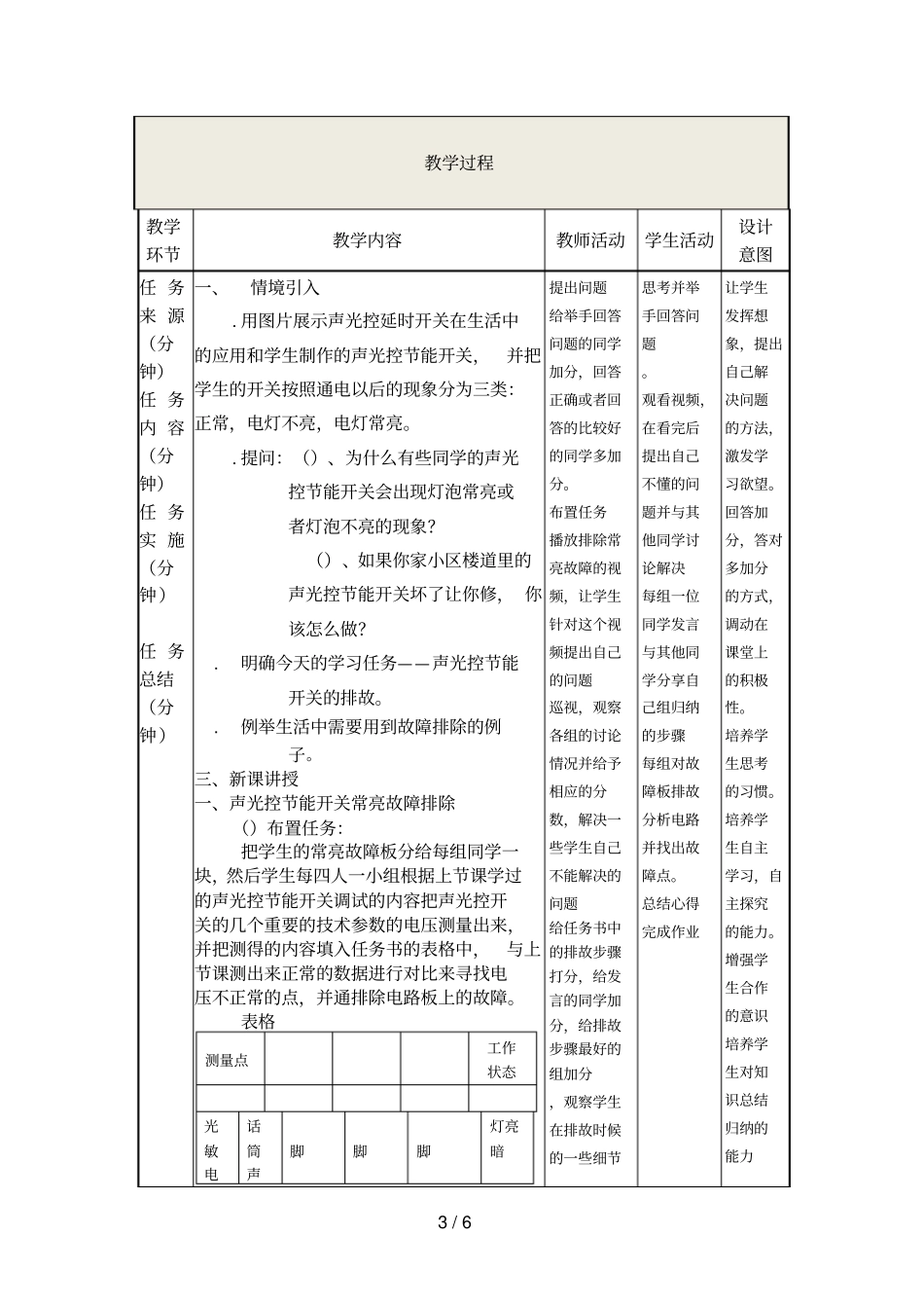 声光控节能开关排故教学设计方案_第3页