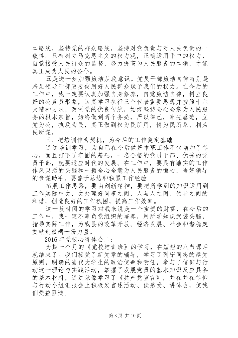 XX年党校体会心得3篇_第3页
