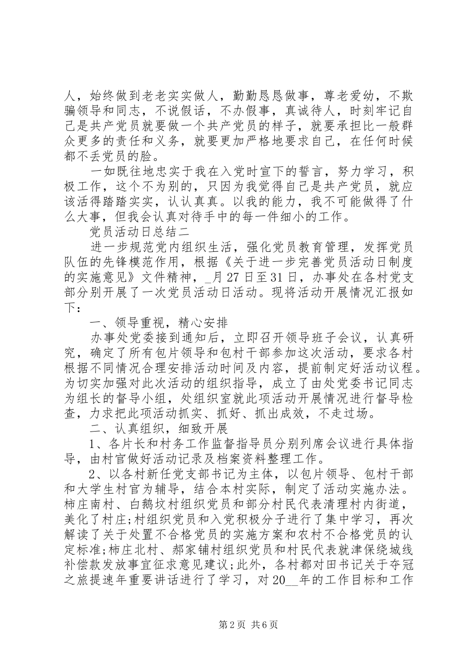 XX年党员活动日总结 _第2页