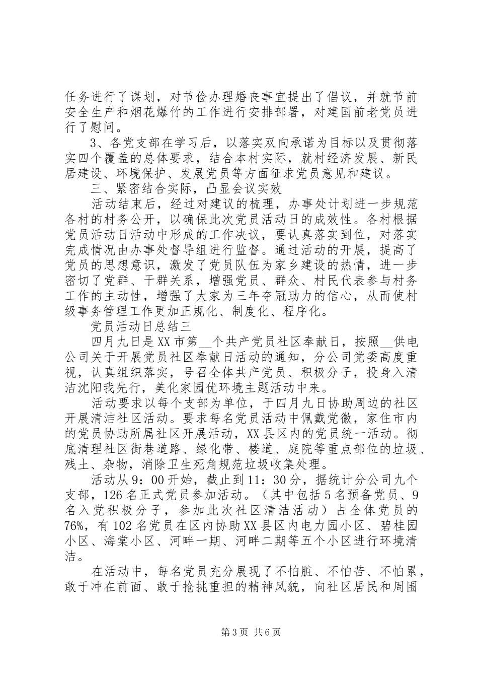 XX年党员活动日总结 _第3页