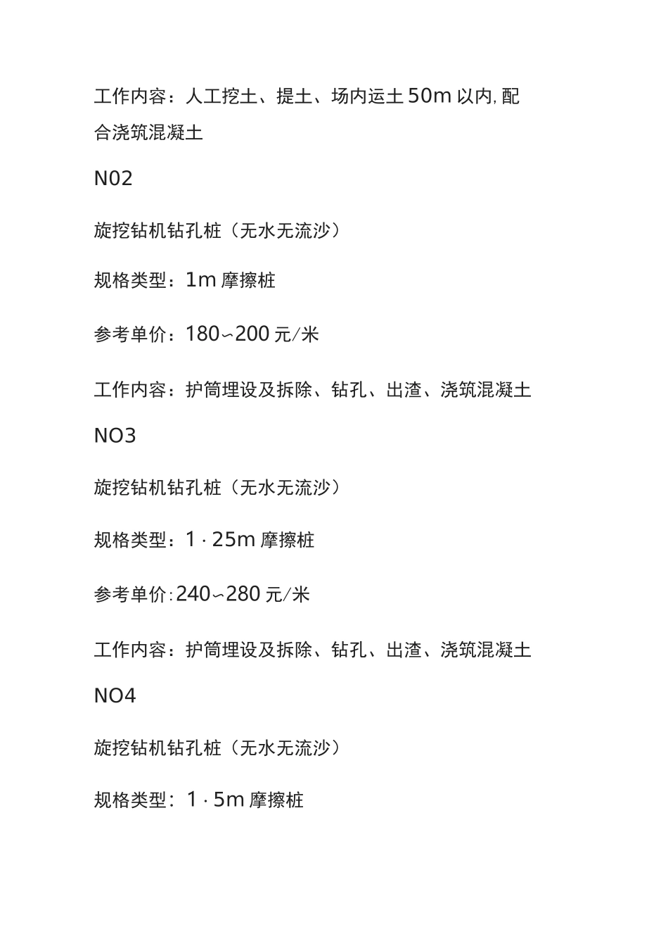 ,桩基清包工价格汇总_第2页