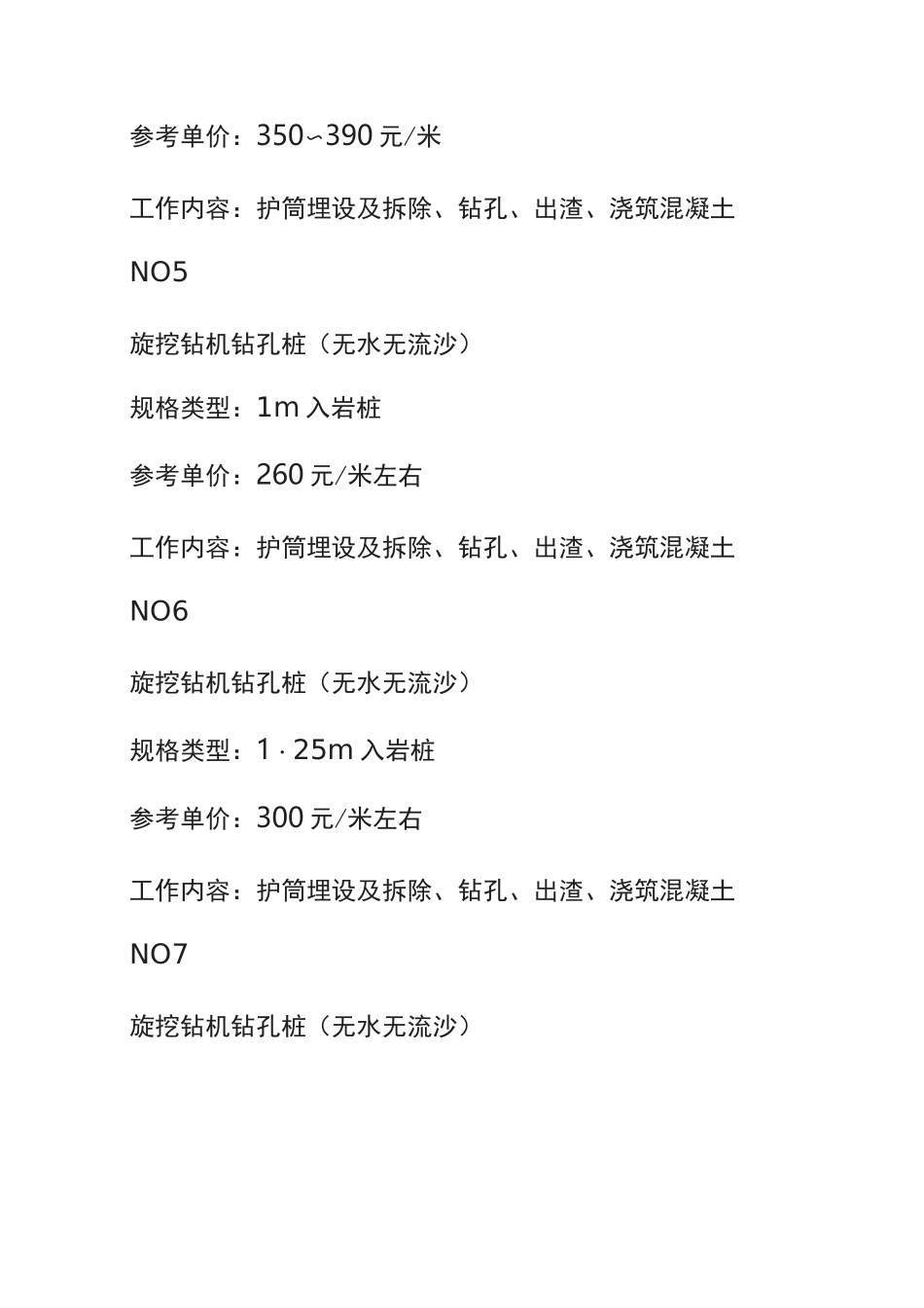 ,桩基清包工价格汇总_第3页