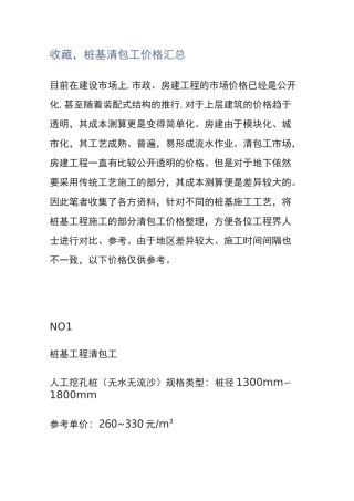 ,桩基清包工价格汇总