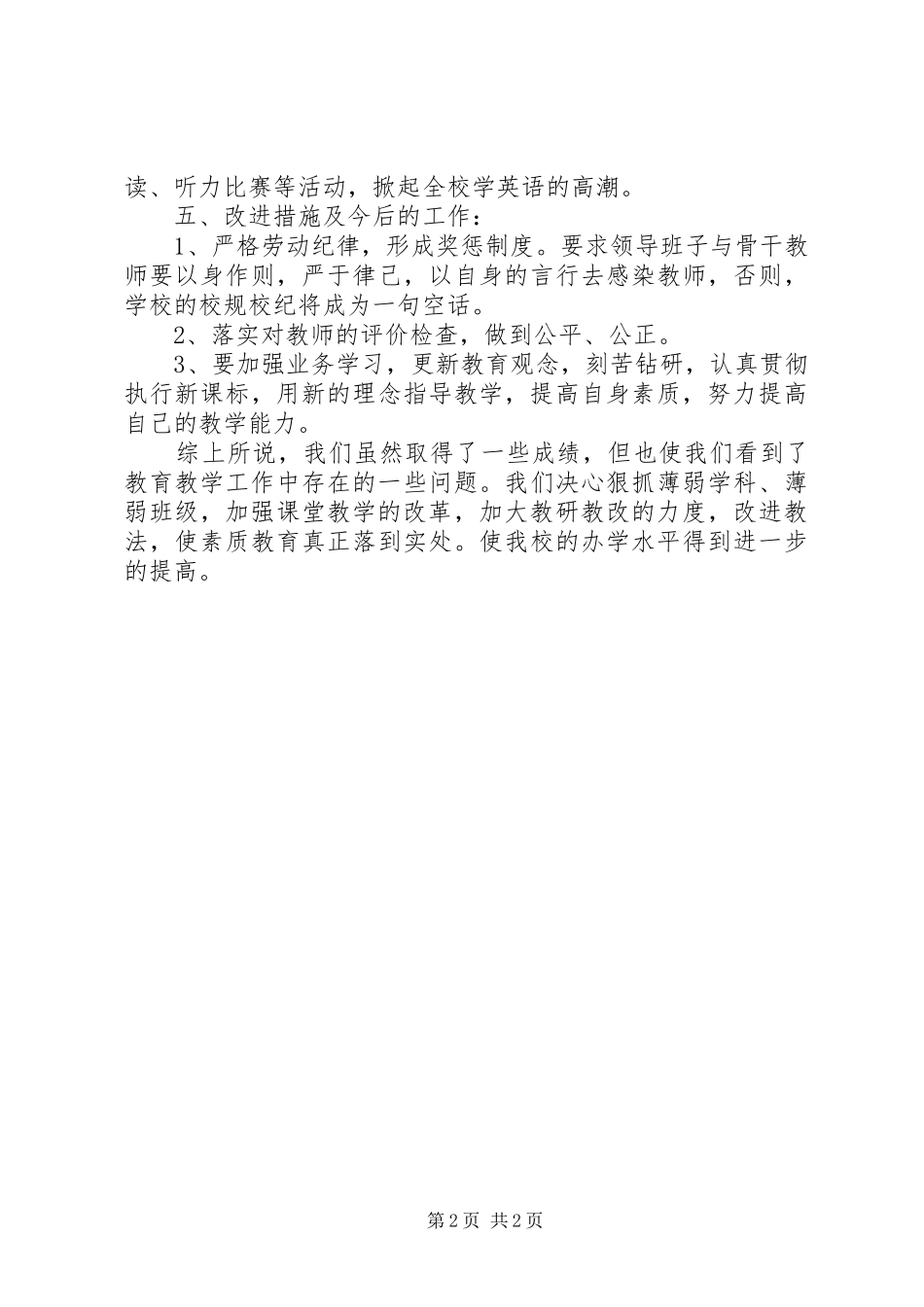 学校教学管理工作总结汇报 _第2页