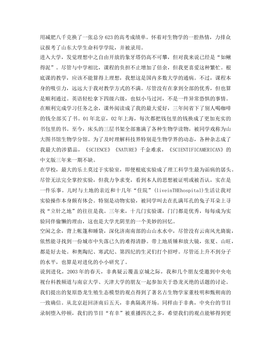 应届生面试3分钟自我介绍参考范文 _第2页