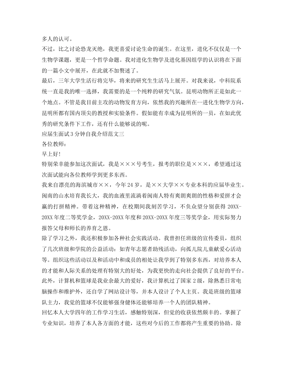 应届生面试3分钟自我介绍参考范文 _第3页