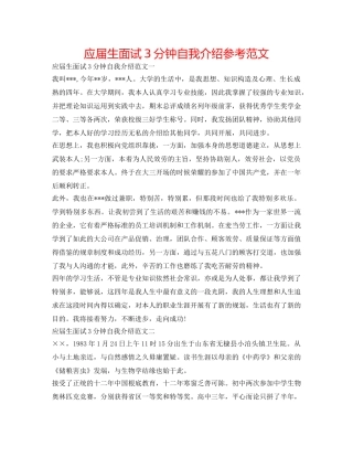 应届生面试3分钟自我介绍参考范文 