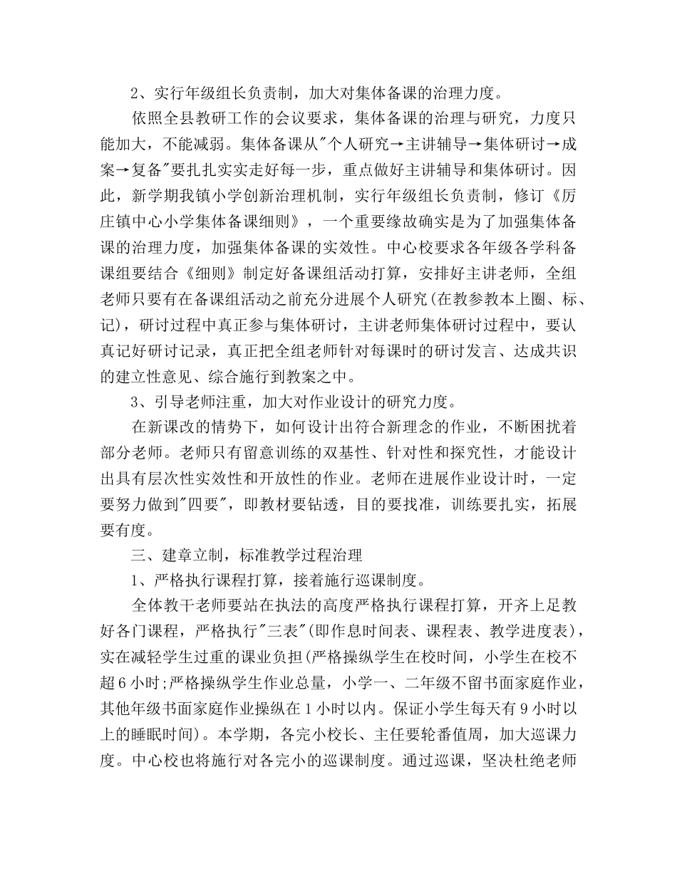 学年第一学期教学工作参考计划(1) _第2页
