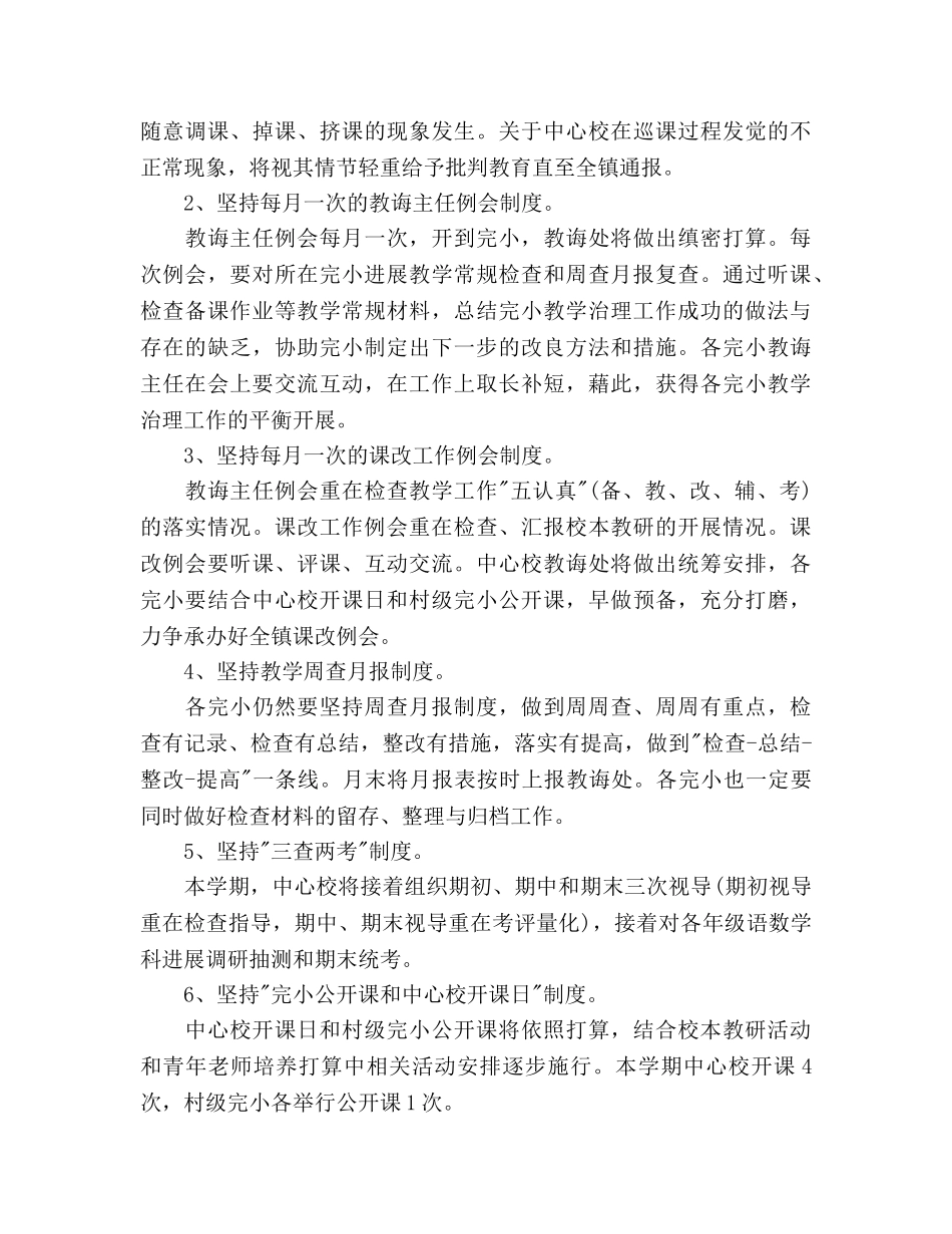 学年第一学期教学工作参考计划(1) _第3页