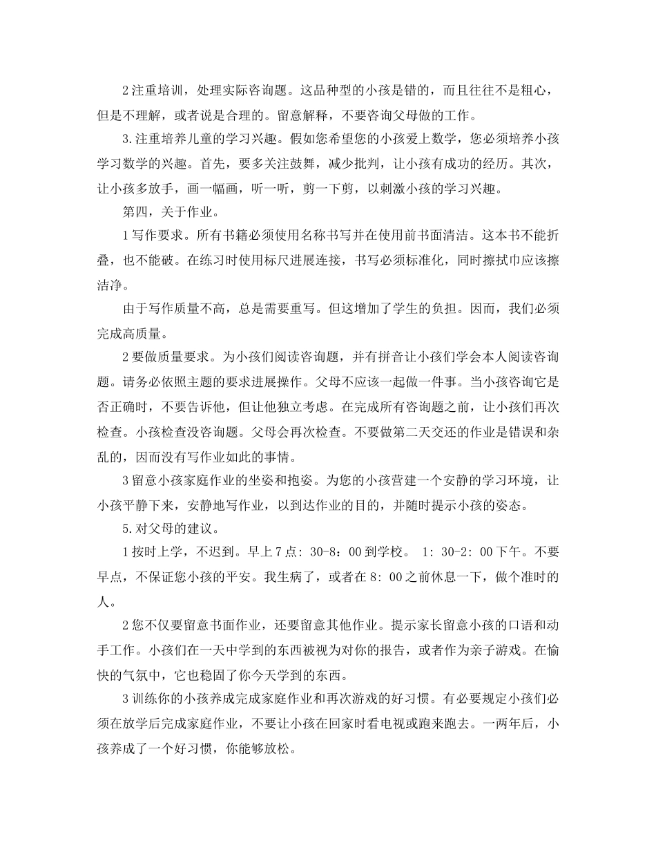 一年级家长会班主任(3)参考演讲稿 _第2页