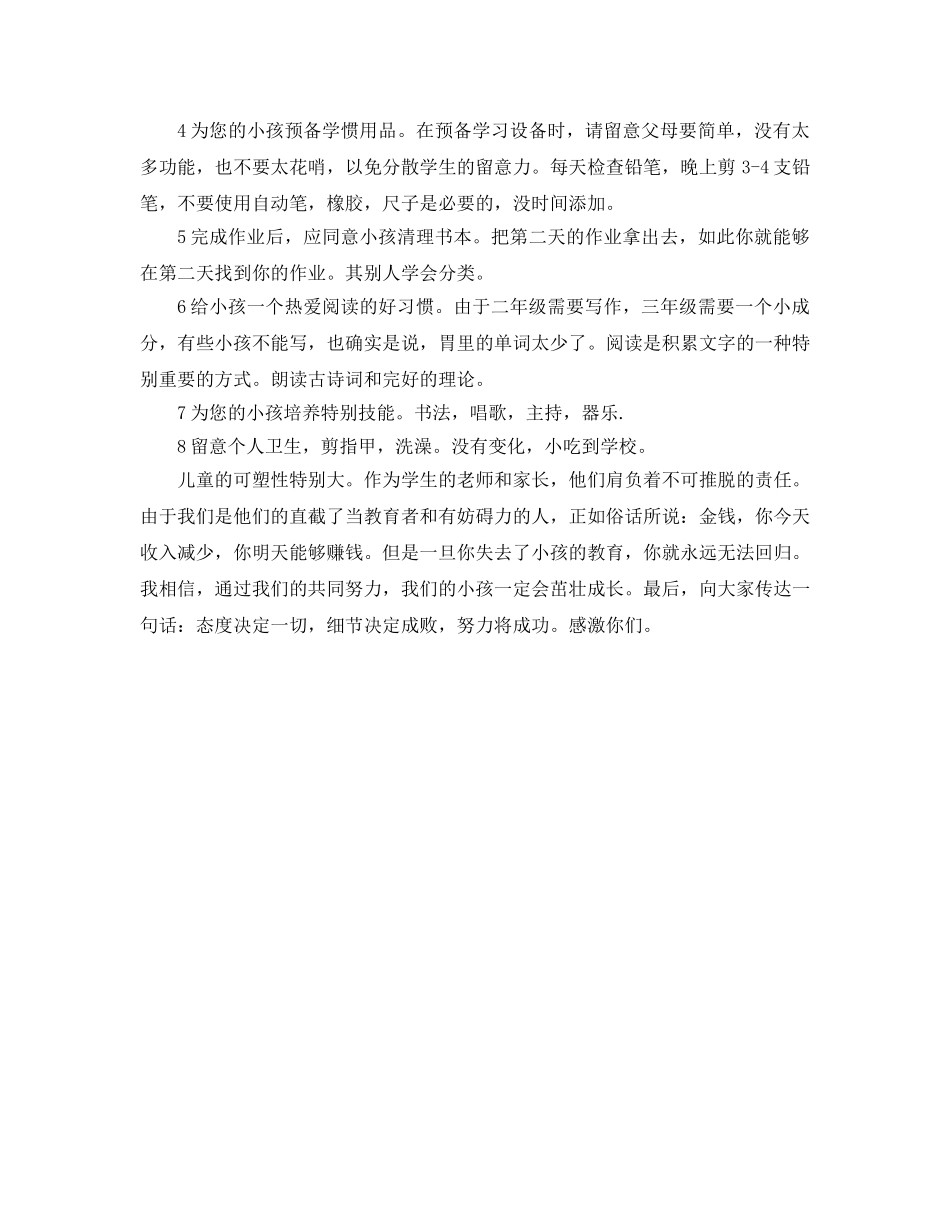 一年级家长会班主任(3)参考演讲稿 _第3页