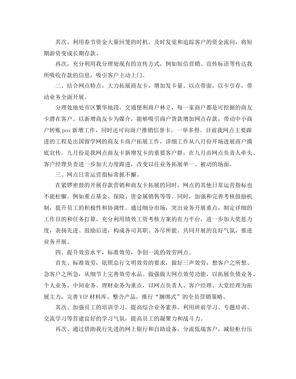 银行员工十二月工作参考计划 _第3页