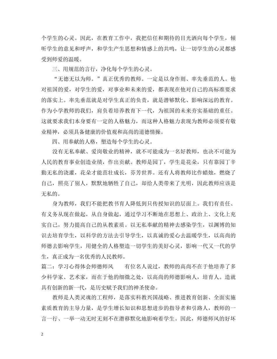 学习心得体会师德师风 _第2页