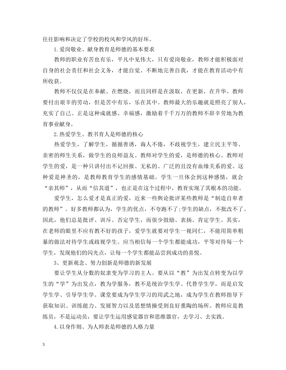 学习心得体会师德师风 _第3页