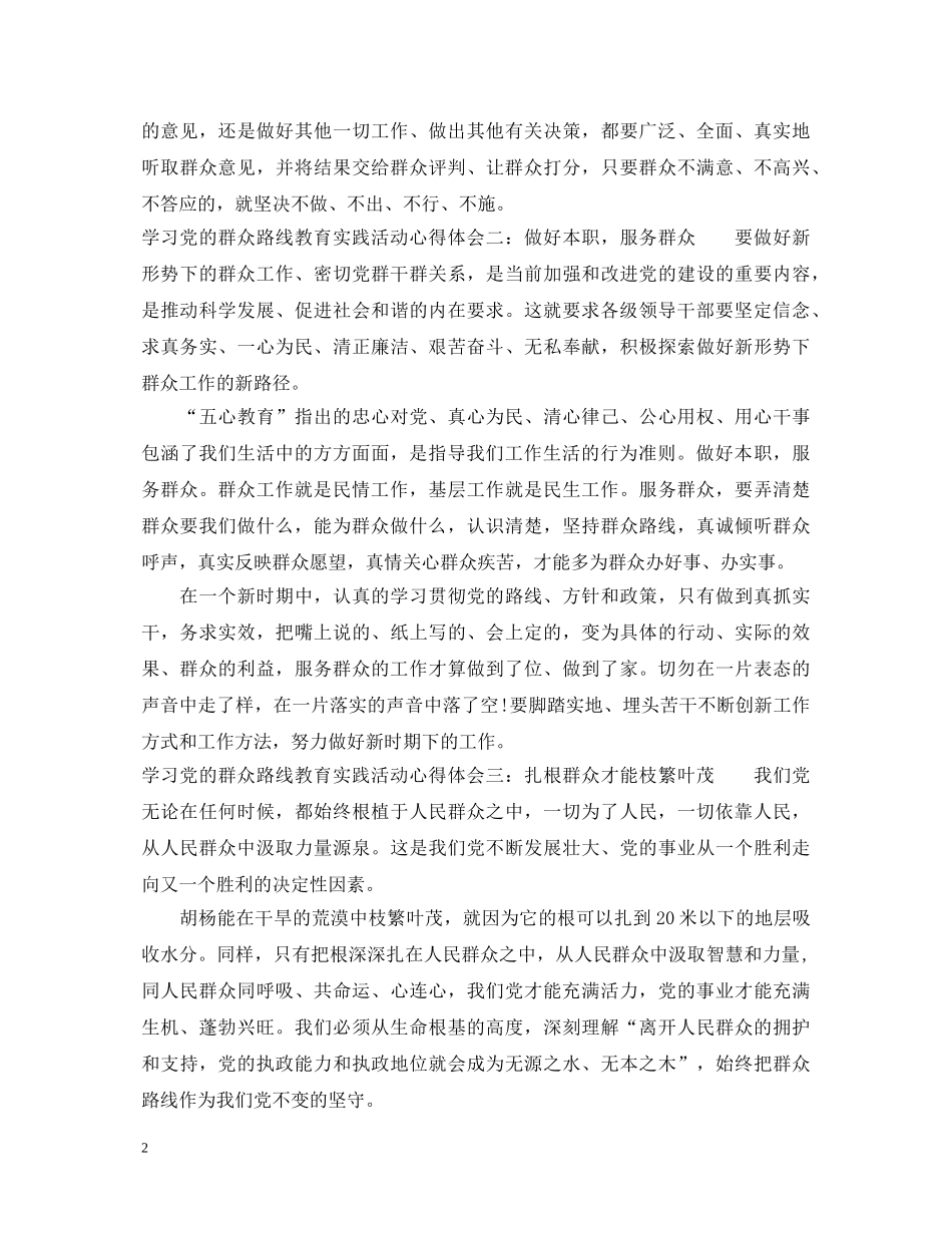 学习党的群众路线教育实践活动心得体会6篇 _第2页
