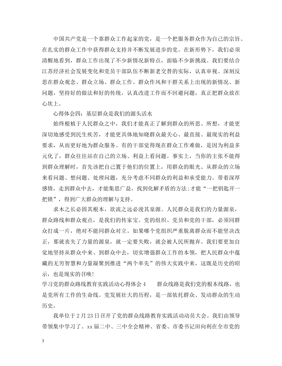 学习党的群众路线教育实践活动心得体会6篇 _第3页