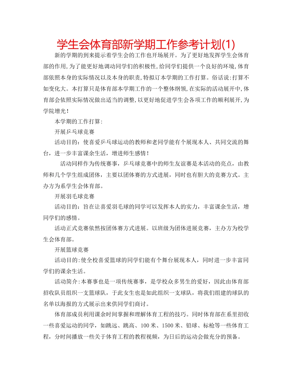 学生会体育部新学期工作参考计划(1) _第1页