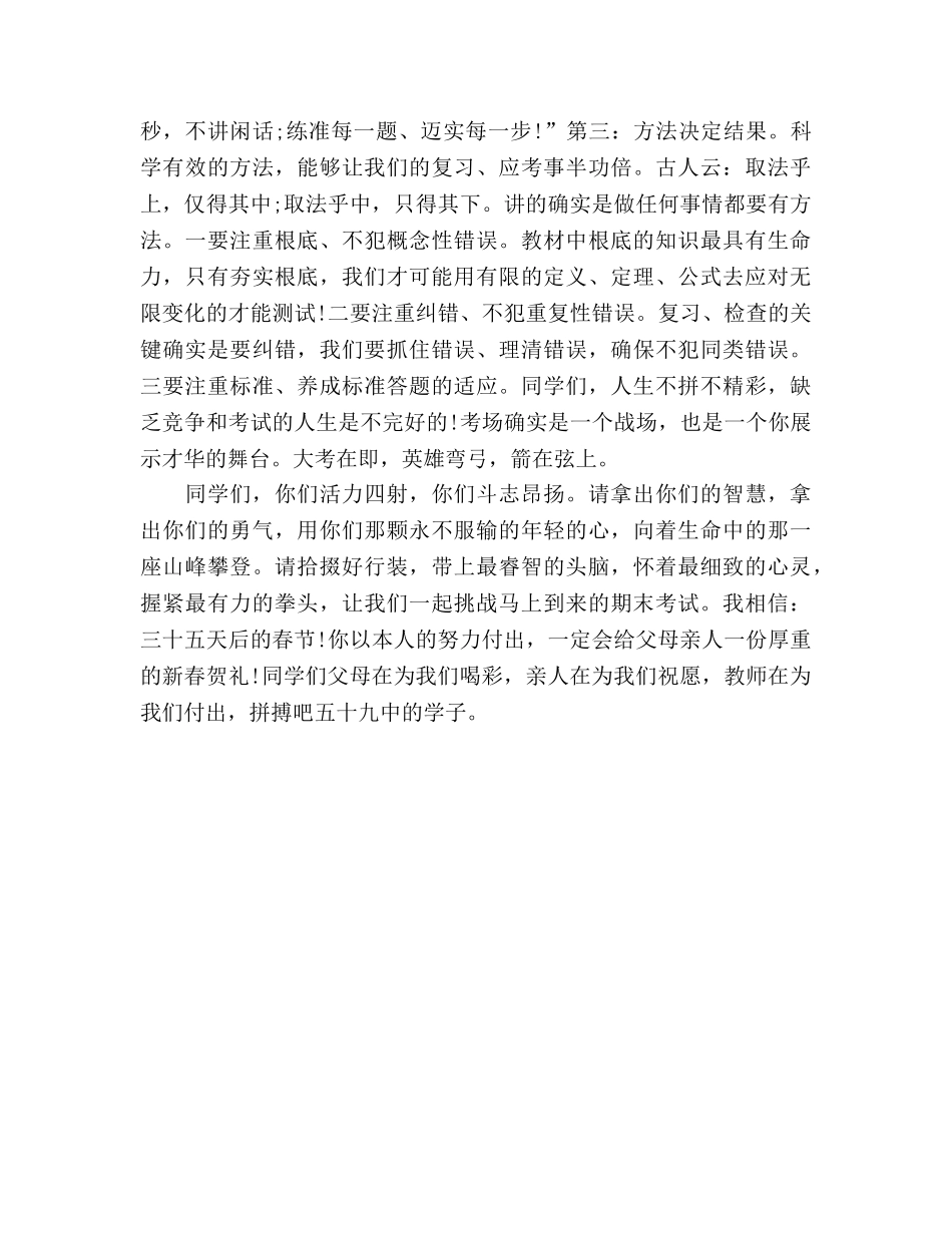 一年级期末考试动员国旗下讲话范文参考演讲稿 _第2页