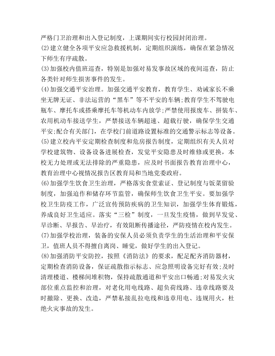 学校综合治理工作参考计划 _第3页