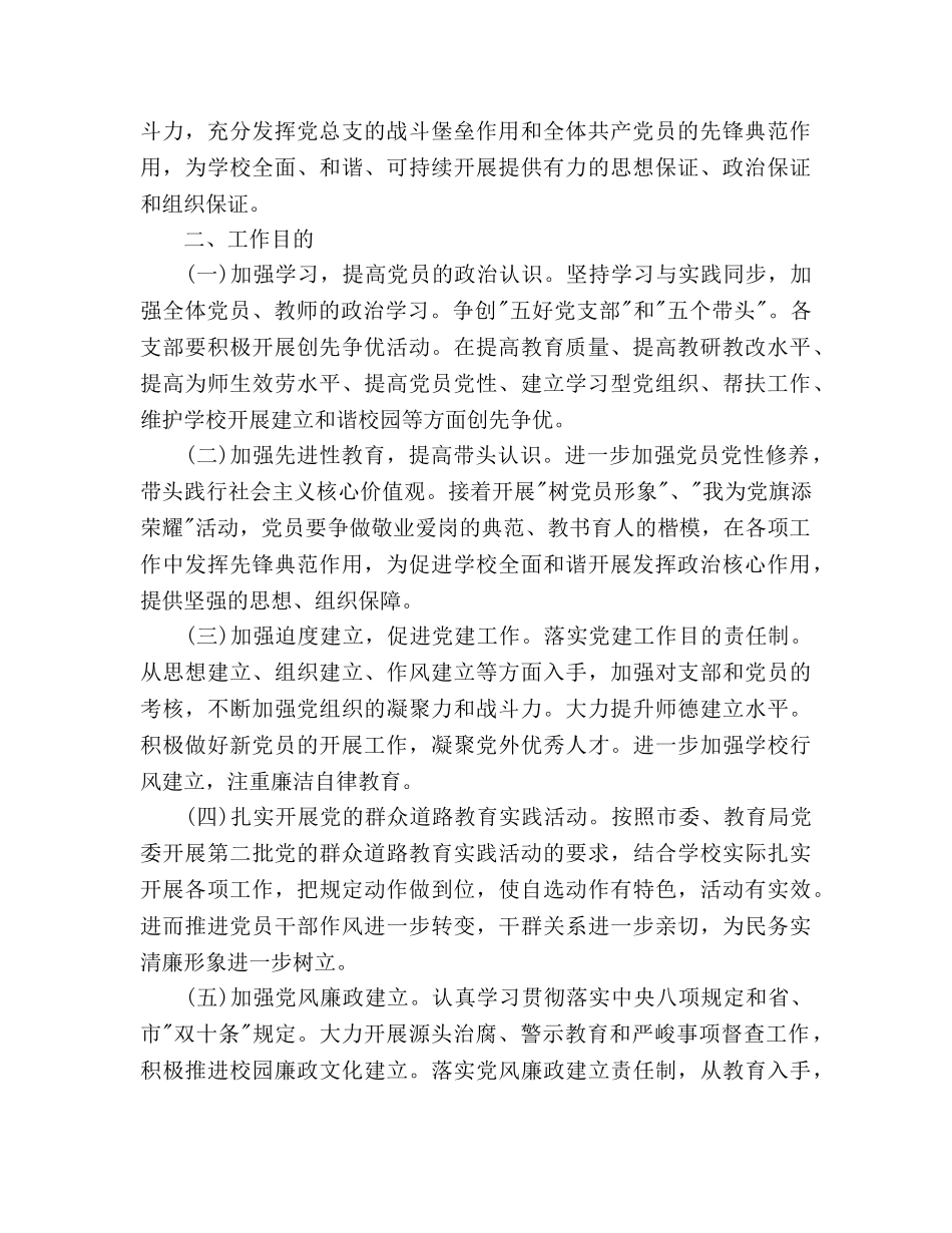 学校党建工作参考计划范文2000字 _第2页
