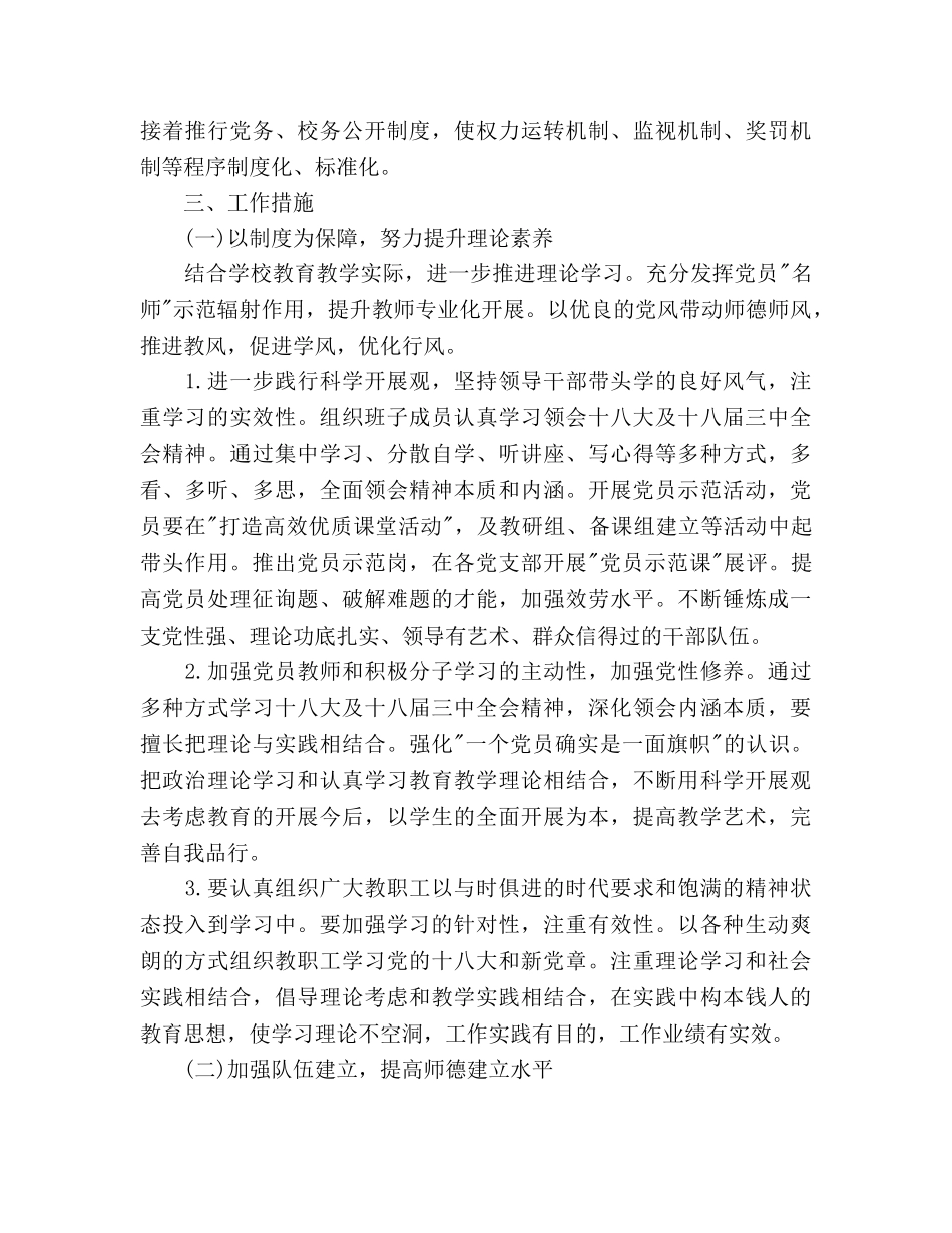 学校党建工作参考计划范文2000字 _第3页