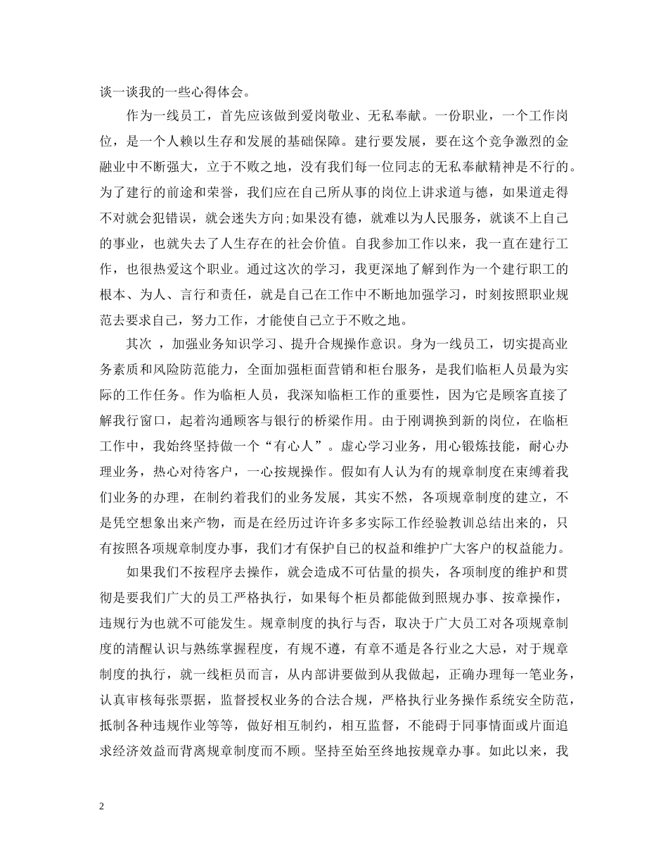 银行员工反腐倡廉心得体会_银行员工反腐倡廉工作总结 _第2页