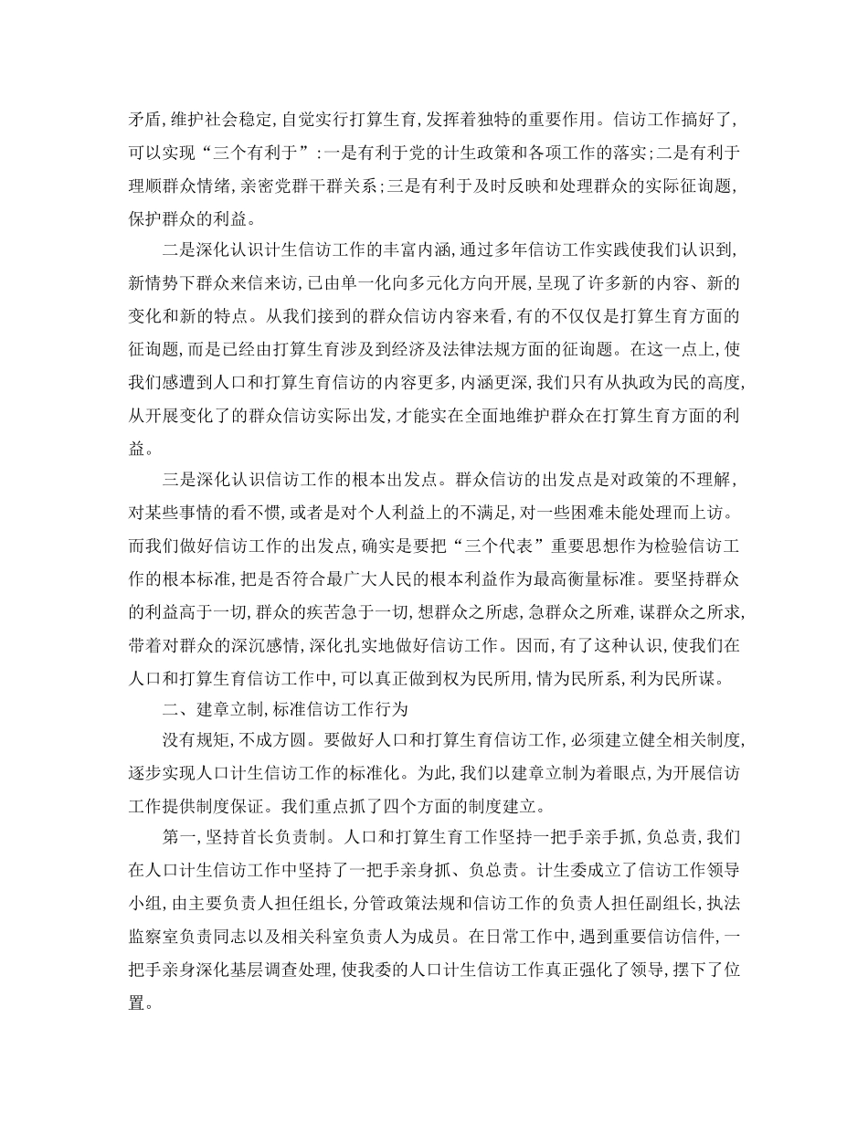 信访工作总结-参考计划生育信访工作总结「荐读」 _第3页