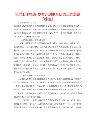 信访工作总结-参考计划生育信访工作总结「荐读」 