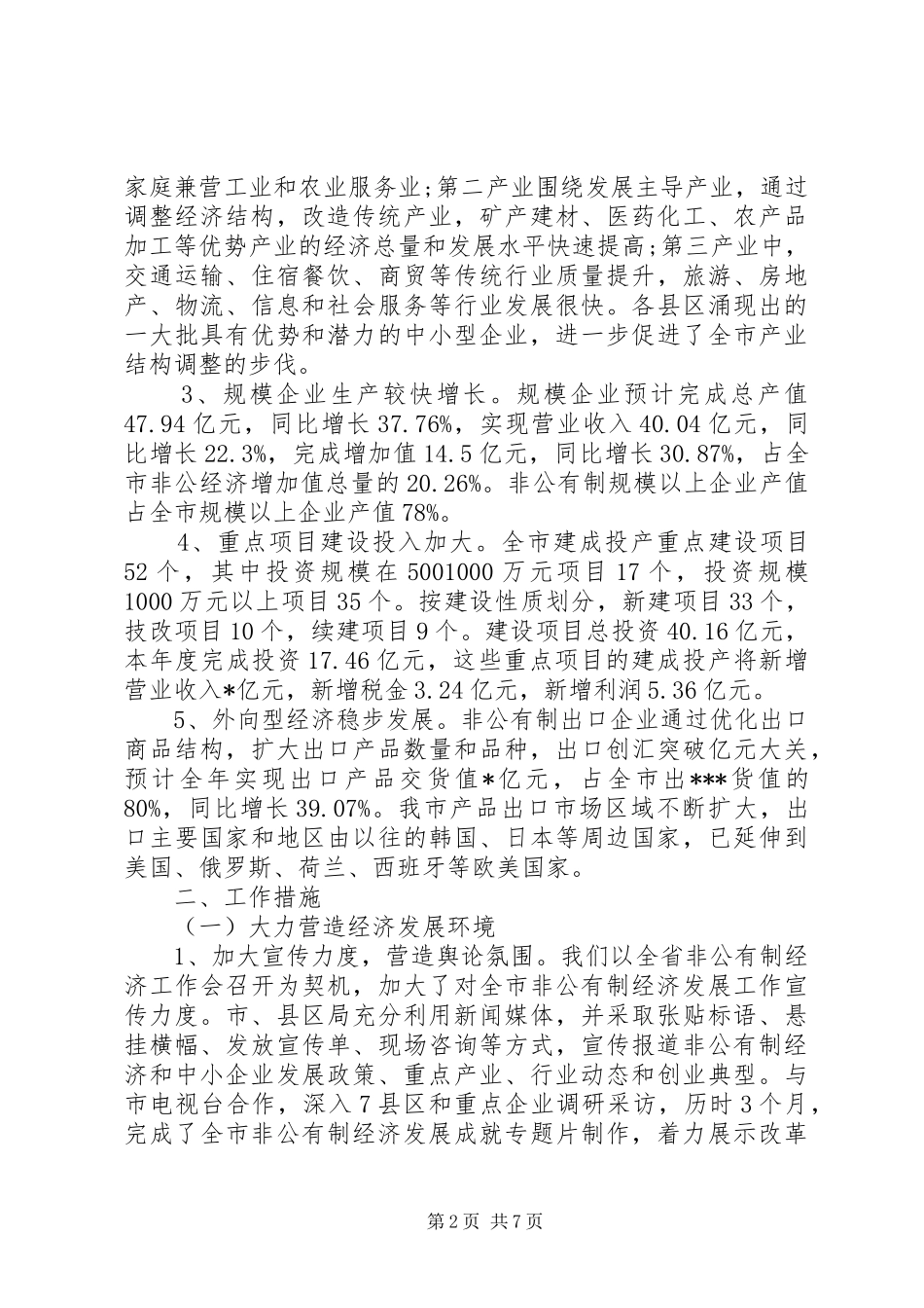 XX年中小企业管理局工作总结 _第2页