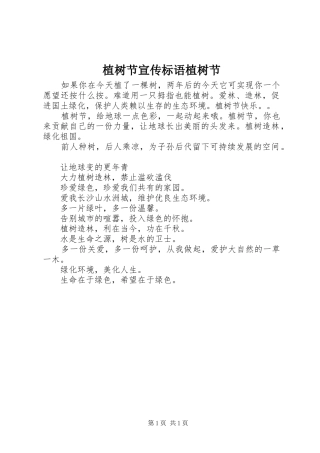植树节宣传标语植树节