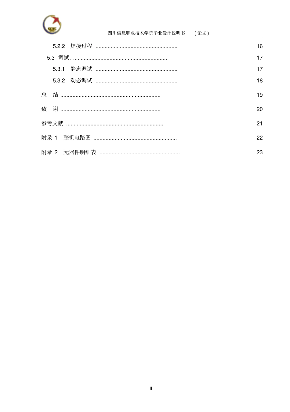 声光控制楼道开关设计资料_第2页
