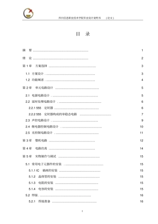 声光控制楼道开关设计资料