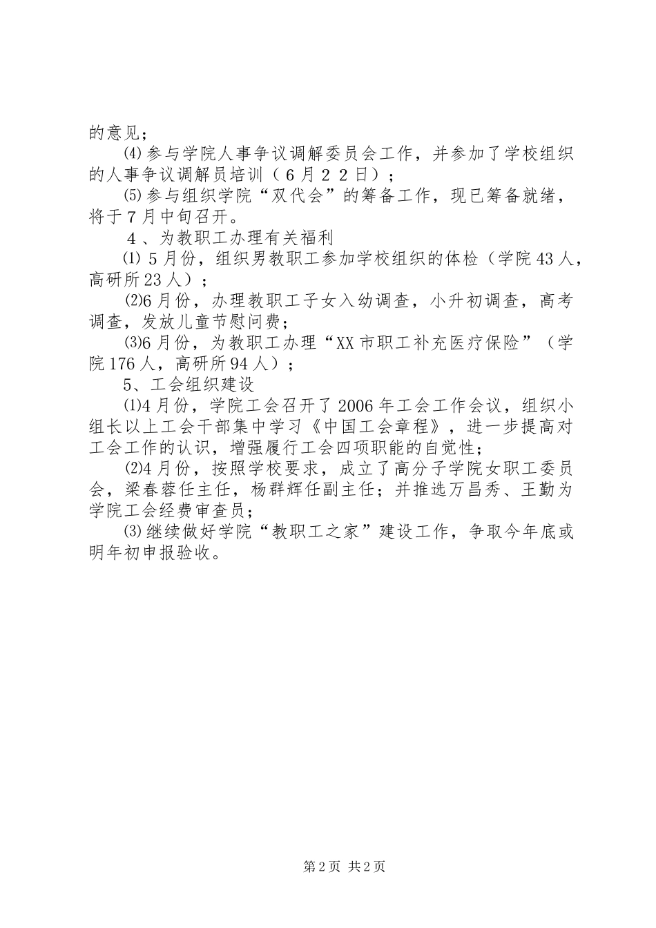 学院工会委员上半年工作总结 _第2页