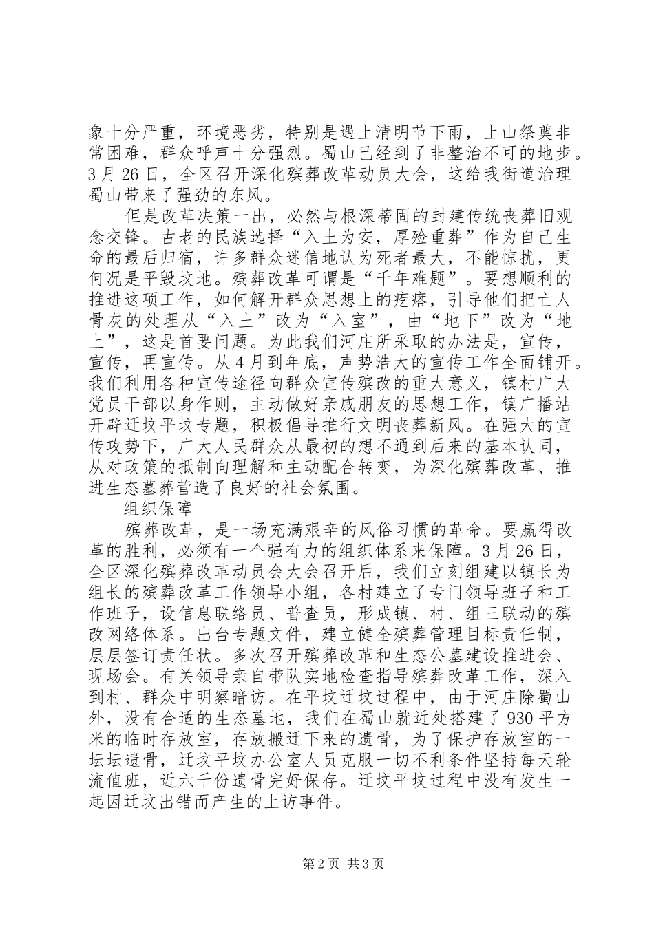 在全区殡葬改革总结表彰暨民政工作会上的发言材料 _第2页