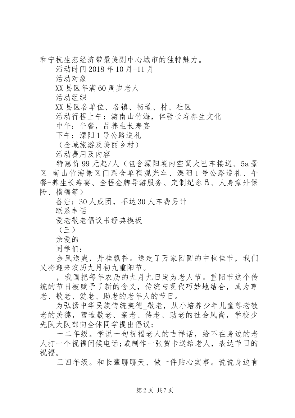 爱老敬老倡议书经典模板_第2页