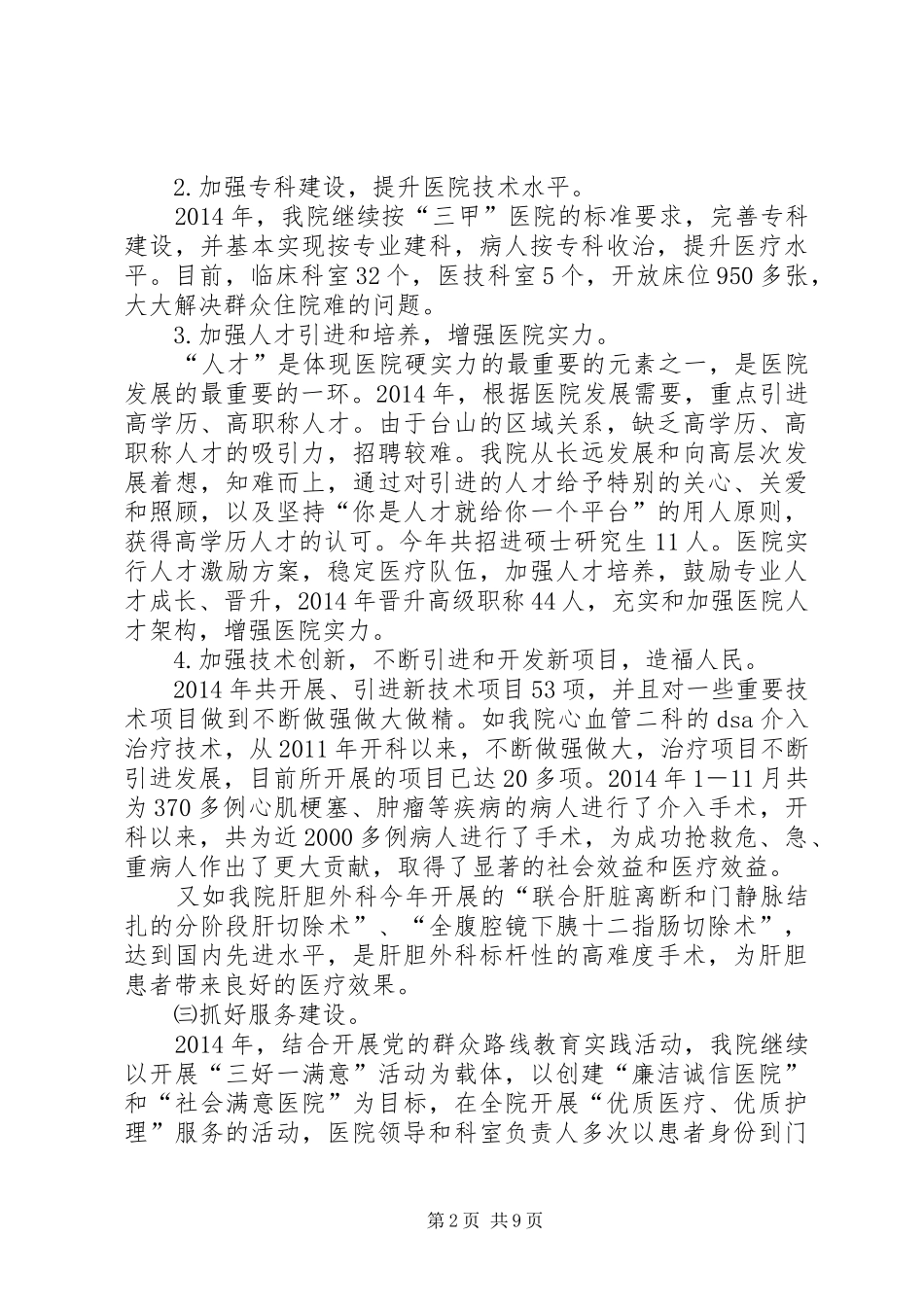 XX年市医院行业作风建设工作总结 _第2页