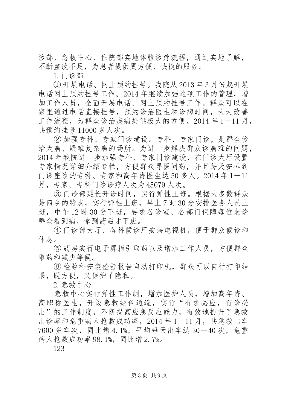 XX年市医院行业作风建设工作总结 _第3页