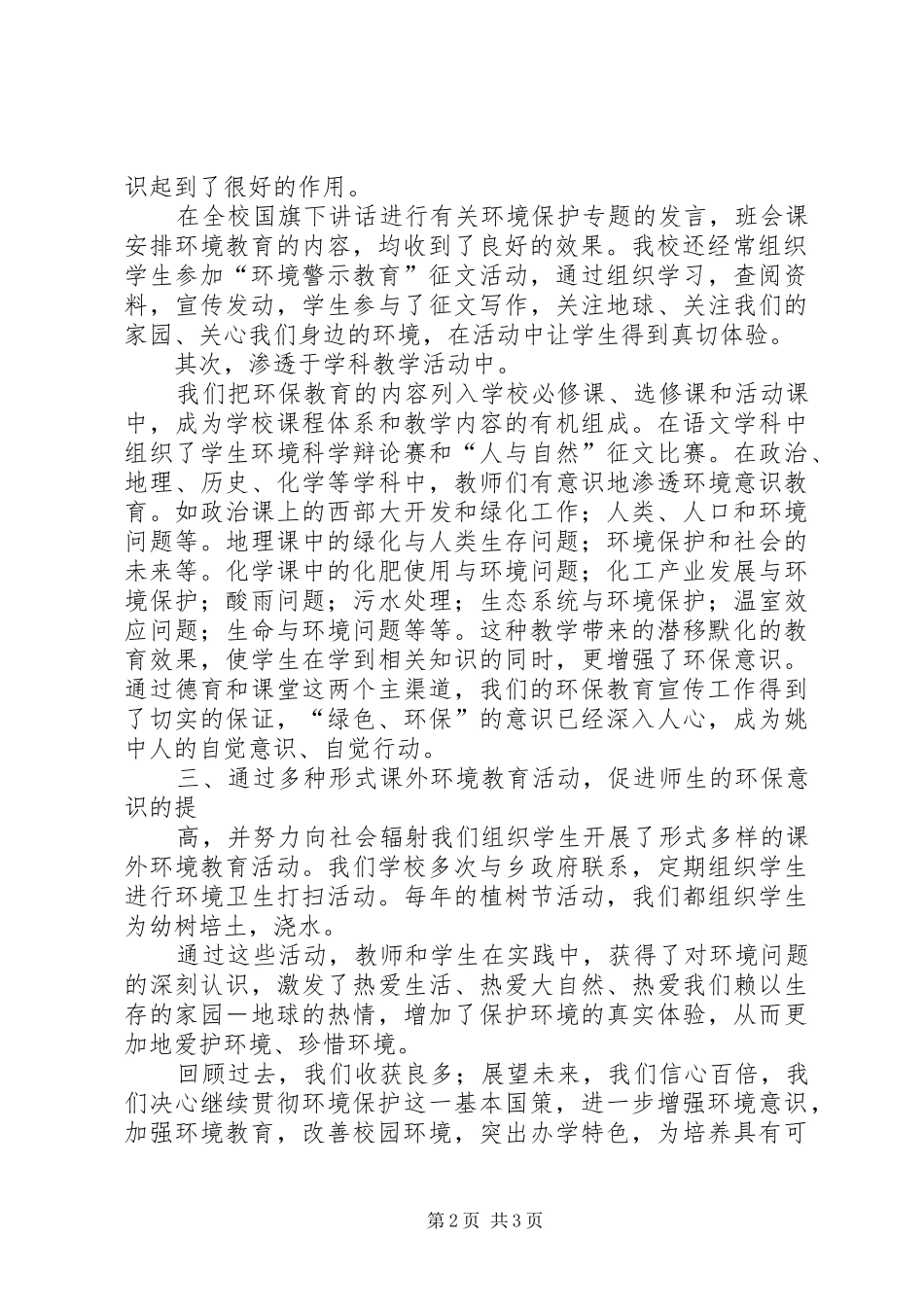 学校环境保护工作总结 _第2页