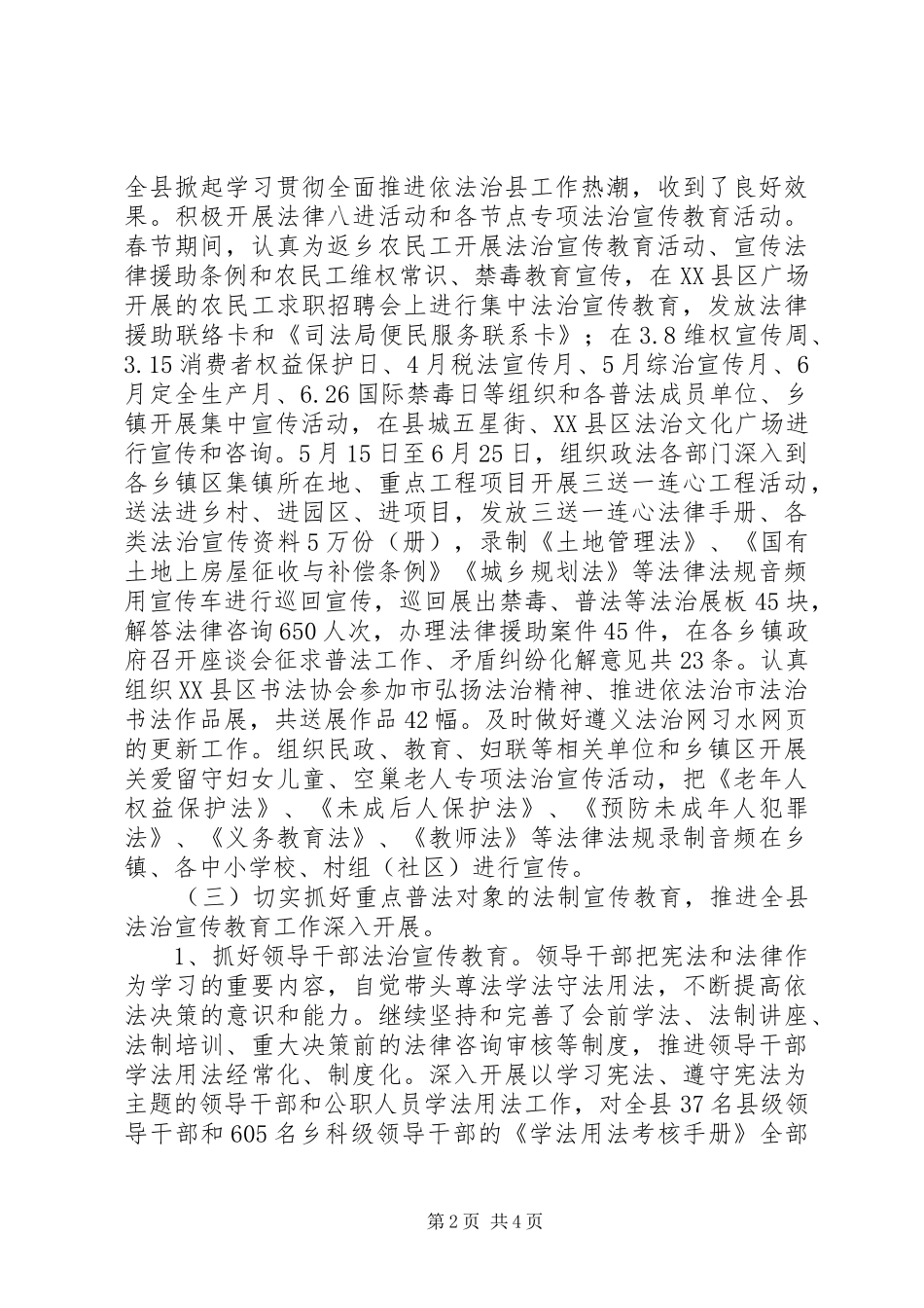 XX县区XX年法治宣传教育工作半年总结 _第2页