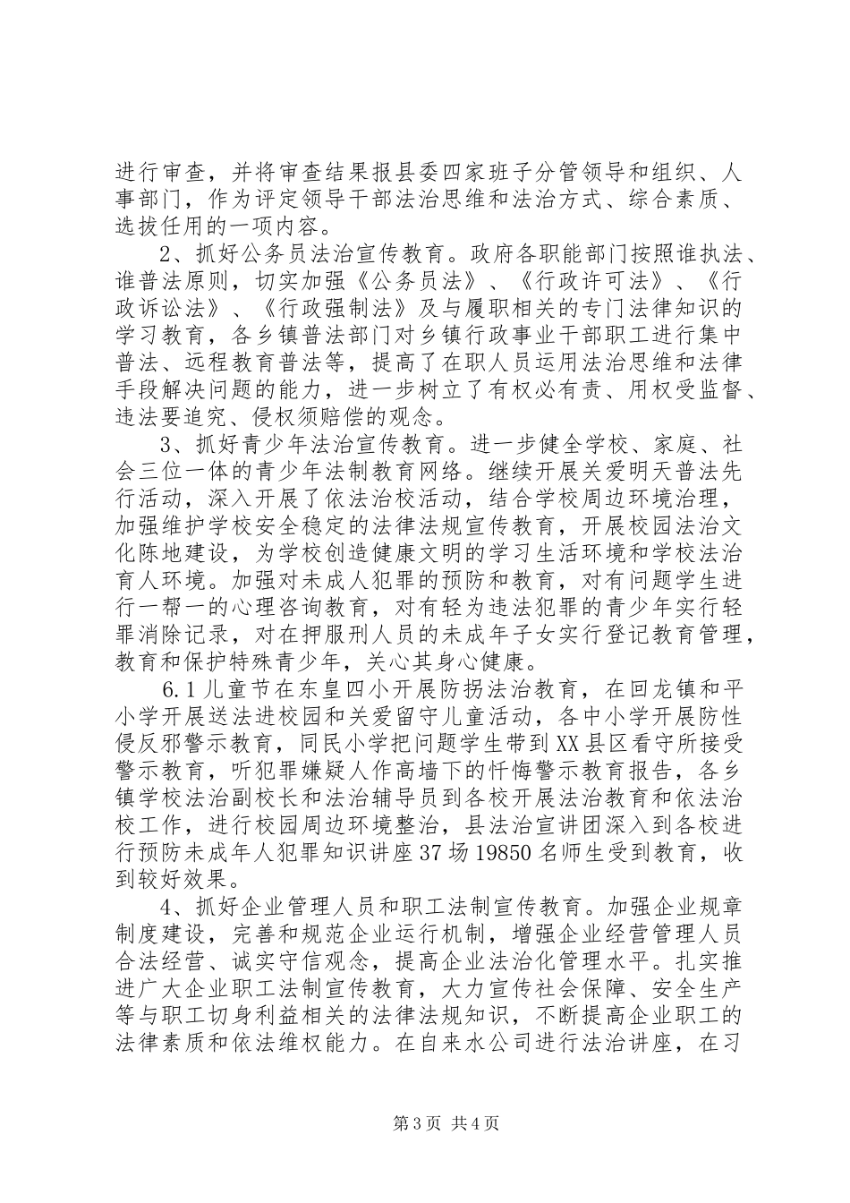 XX县区XX年法治宣传教育工作半年总结 _第3页