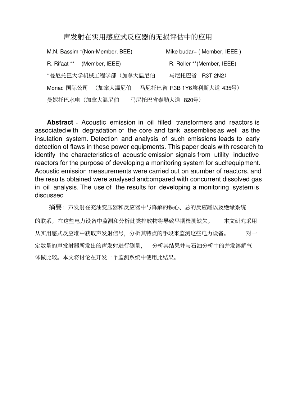 声发射在实用感应式反应器的无损评价中的应用综述_第1页