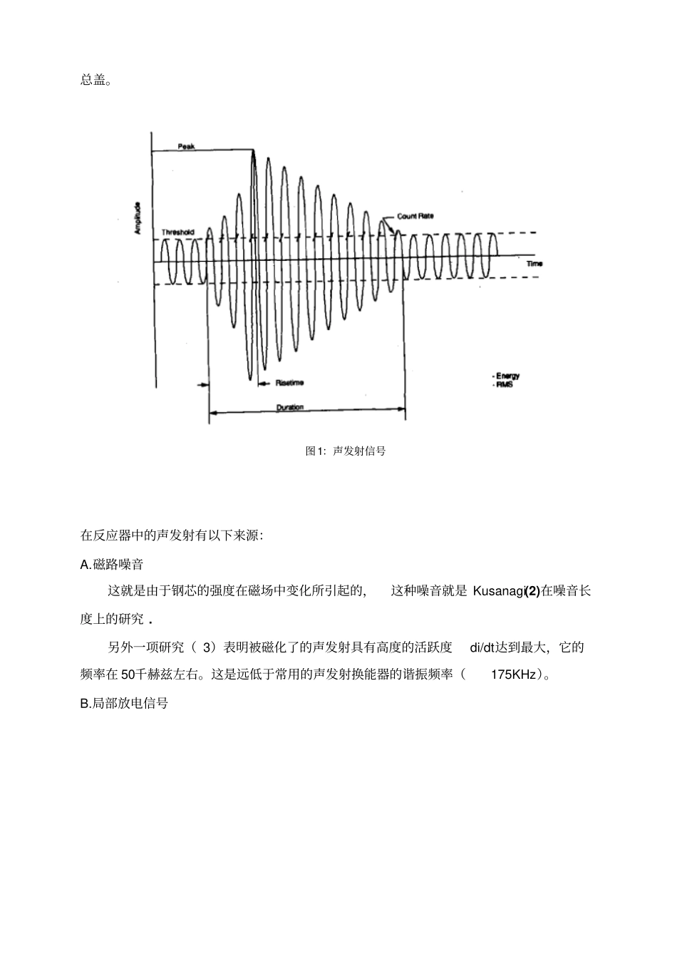 声发射在实用感应式反应器的无损评价中的应用综述_第3页