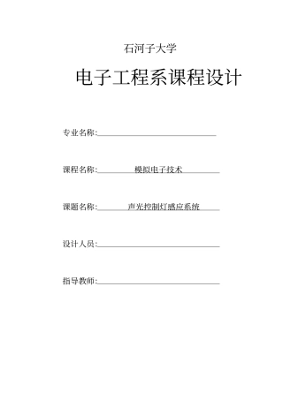 声光控制灯感应系统