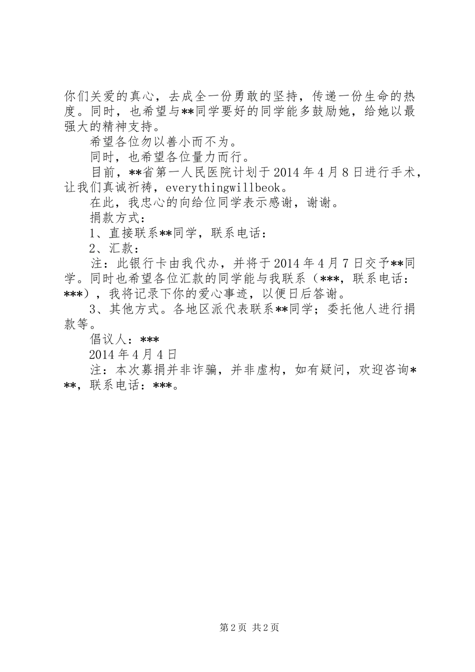 爱心捐款倡议书 (38)_第2页