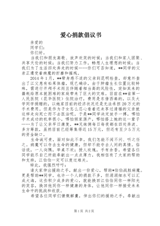 爱心捐款倡议书 (38)