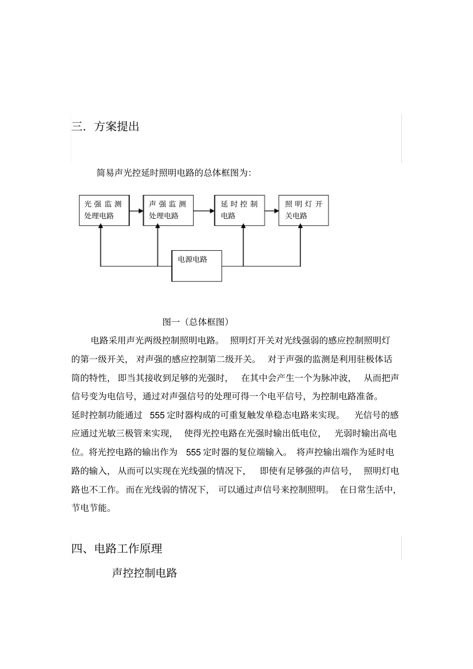 声光控延时闪烁灯综述_第2页