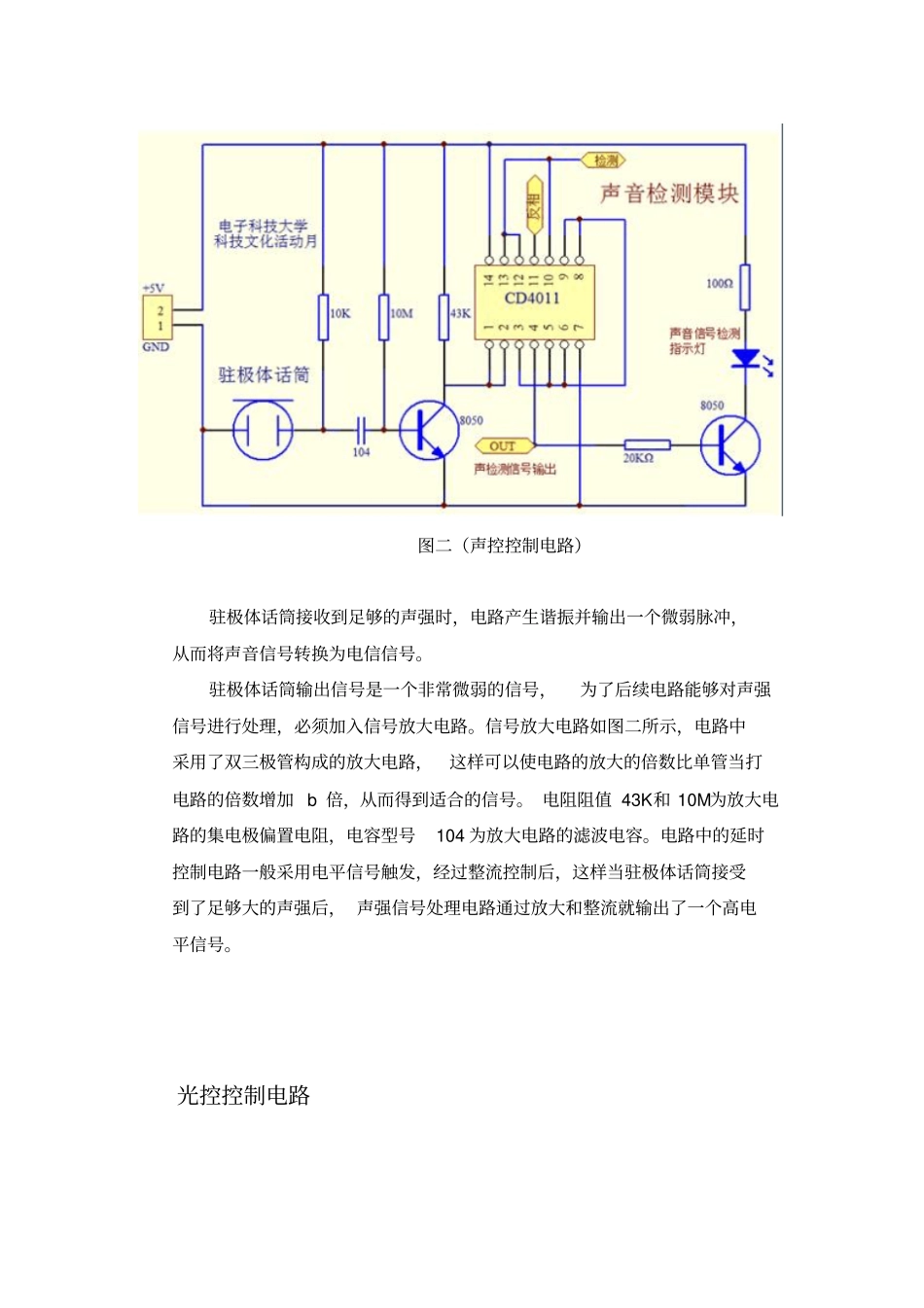 声光控延时闪烁灯综述_第3页